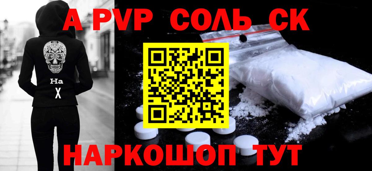 Alpha-PVP кристаллы  A PVP  Alfa_PVP Crystall  Великие Луки  Вход с VPN 