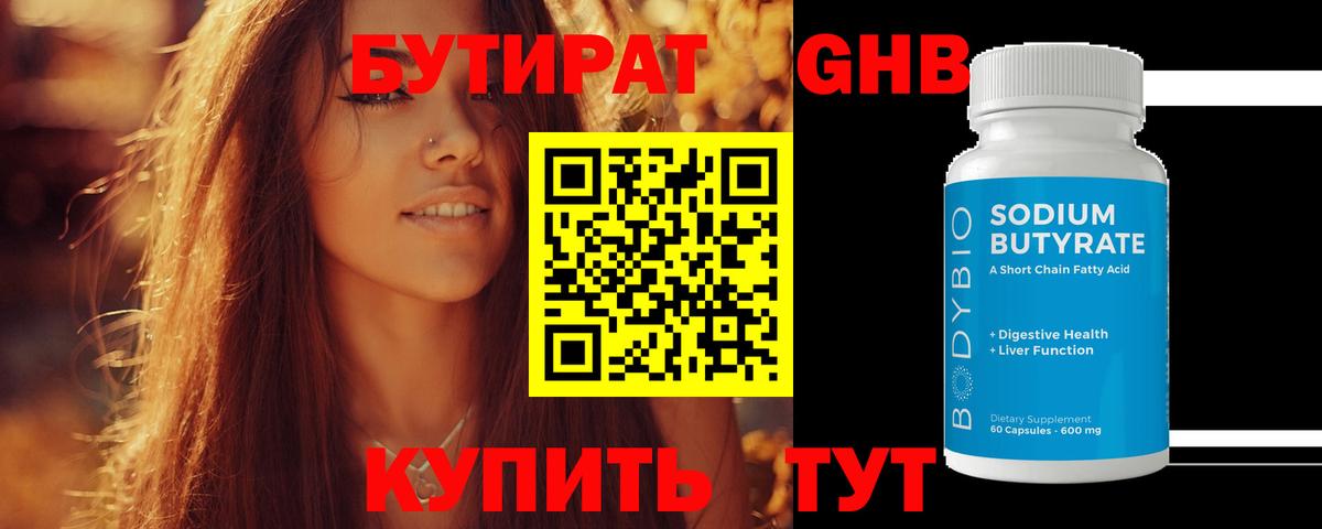 Великие Луки  БУТИРАТ вода  БУТИРАТ  Вход с VPN 