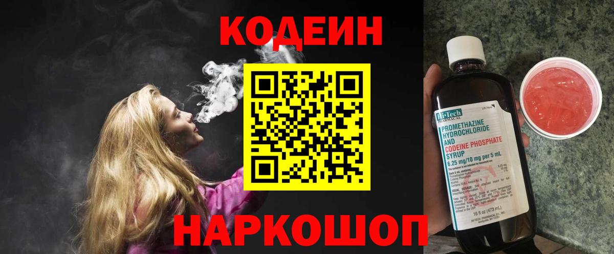 Кодеиновый сироп Lean напиток Lean (лин)  Вход с VPN  дарнет шоп  Великие Луки  Кодеиновый сироп Lean напиток Lean (лин) 