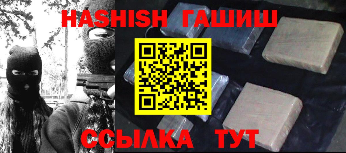 ГАШ гашик Великие Луки