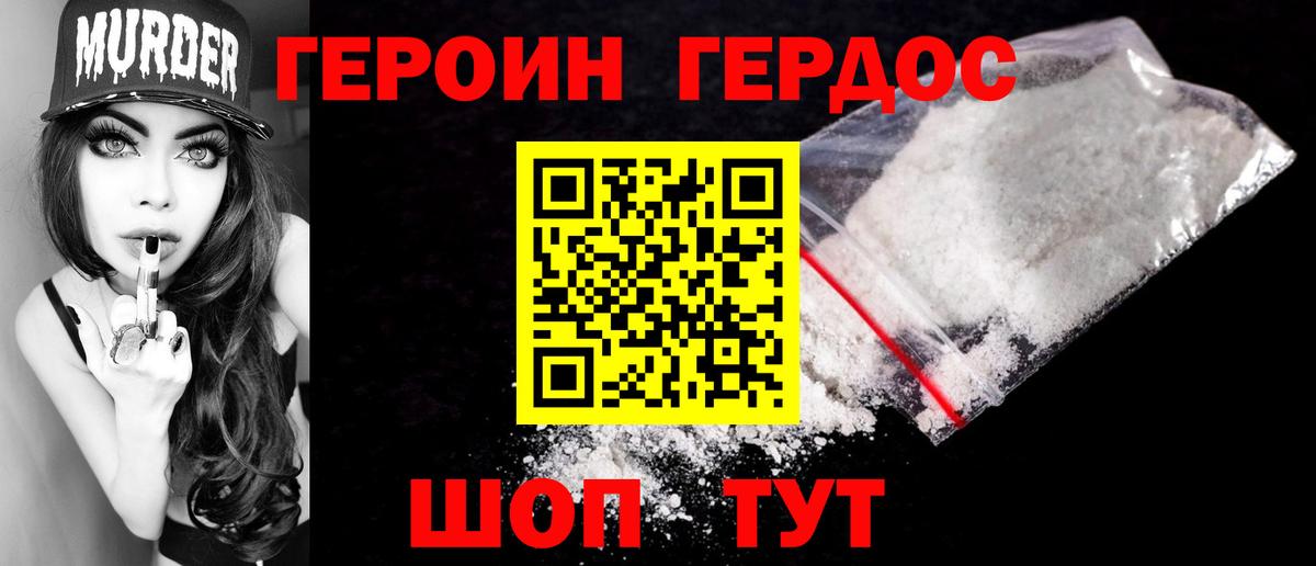 Героин VHQ Великие Луки