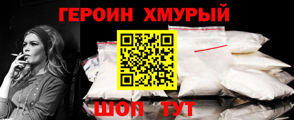 Великие Луки  ГЕРОИН  Вход с VPN  ГЕРОИН гречка 