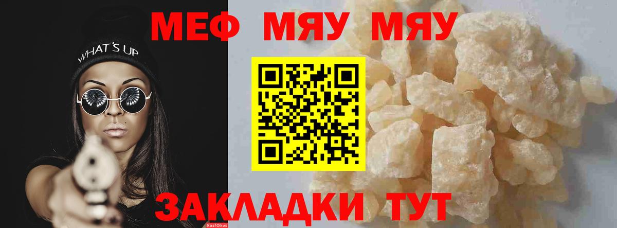 МЯУ-МЯУ 4 MMC  Вход с VPN  Мефедрон mephedrone  Великие Луки 