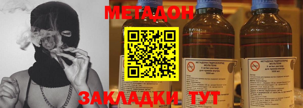 МЕТАДОН кристалл Великие Луки